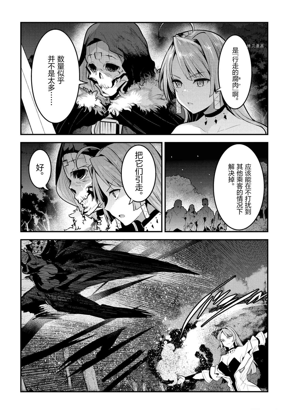 《事与愿违的不死冒险者》漫画最新章节第41话 试看版免费下拉式在线观看章节第【16】张图片