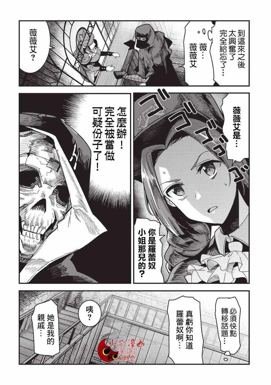 《事与愿违的不死冒险者》漫画最新章节第9话 考察免费下拉式在线观看章节第【18】张图片