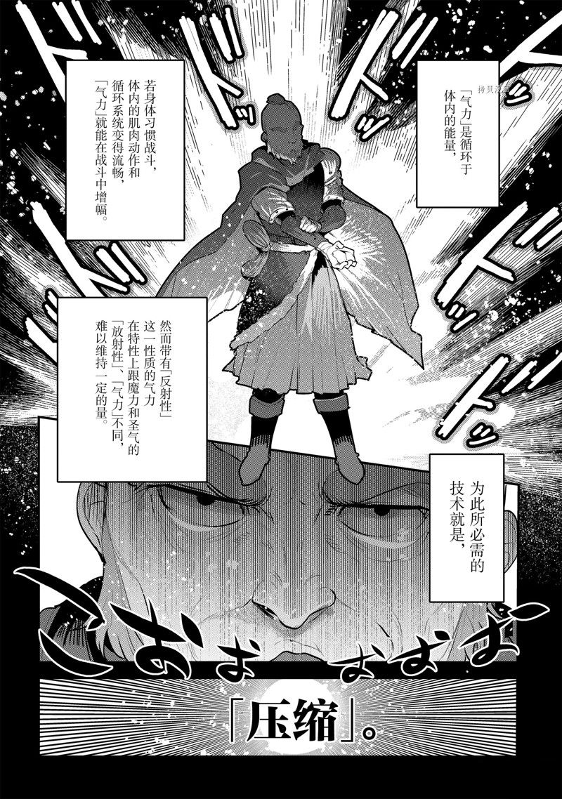 《事与愿违的不死冒险者》漫画最新章节第52话 试看版免费下拉式在线观看章节第【12】张图片