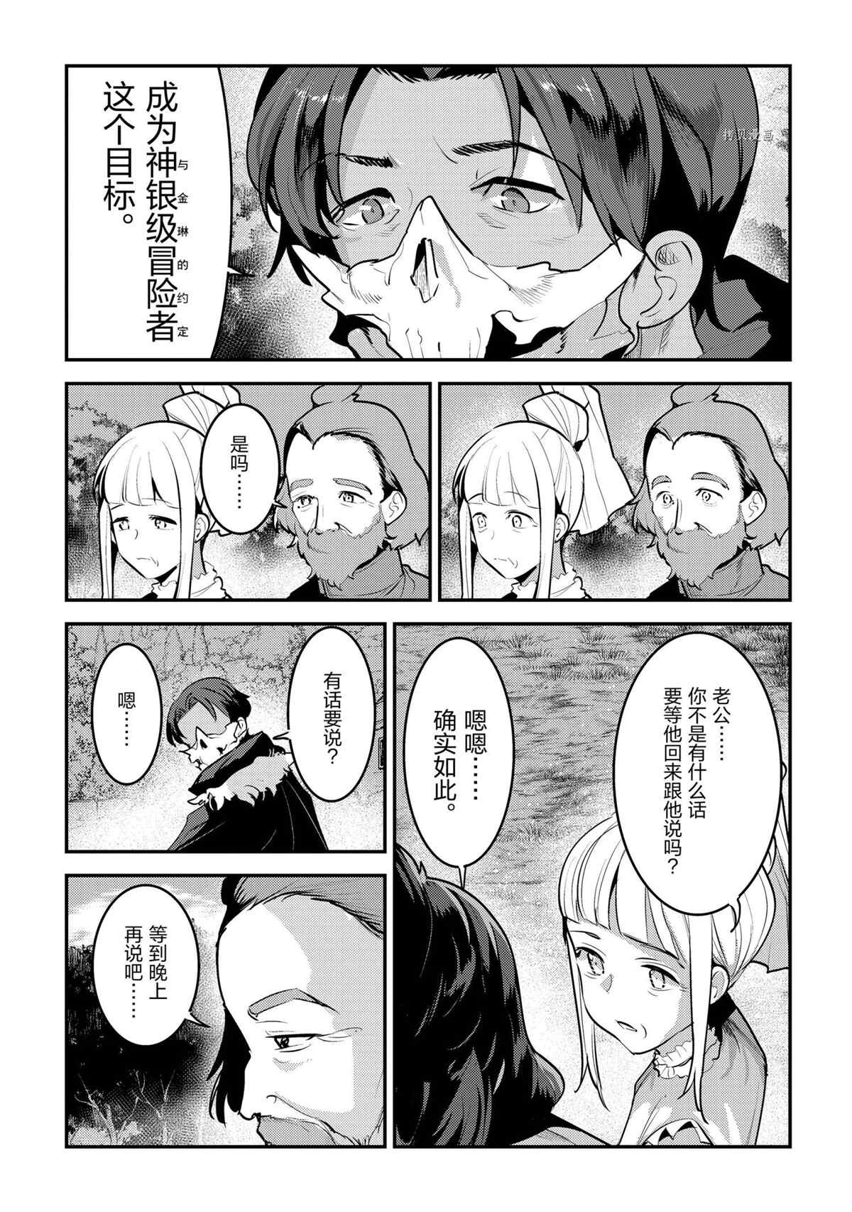 《事与愿违的不死冒险者》漫画最新章节第43话 试看版免费下拉式在线观看章节第【23】张图片