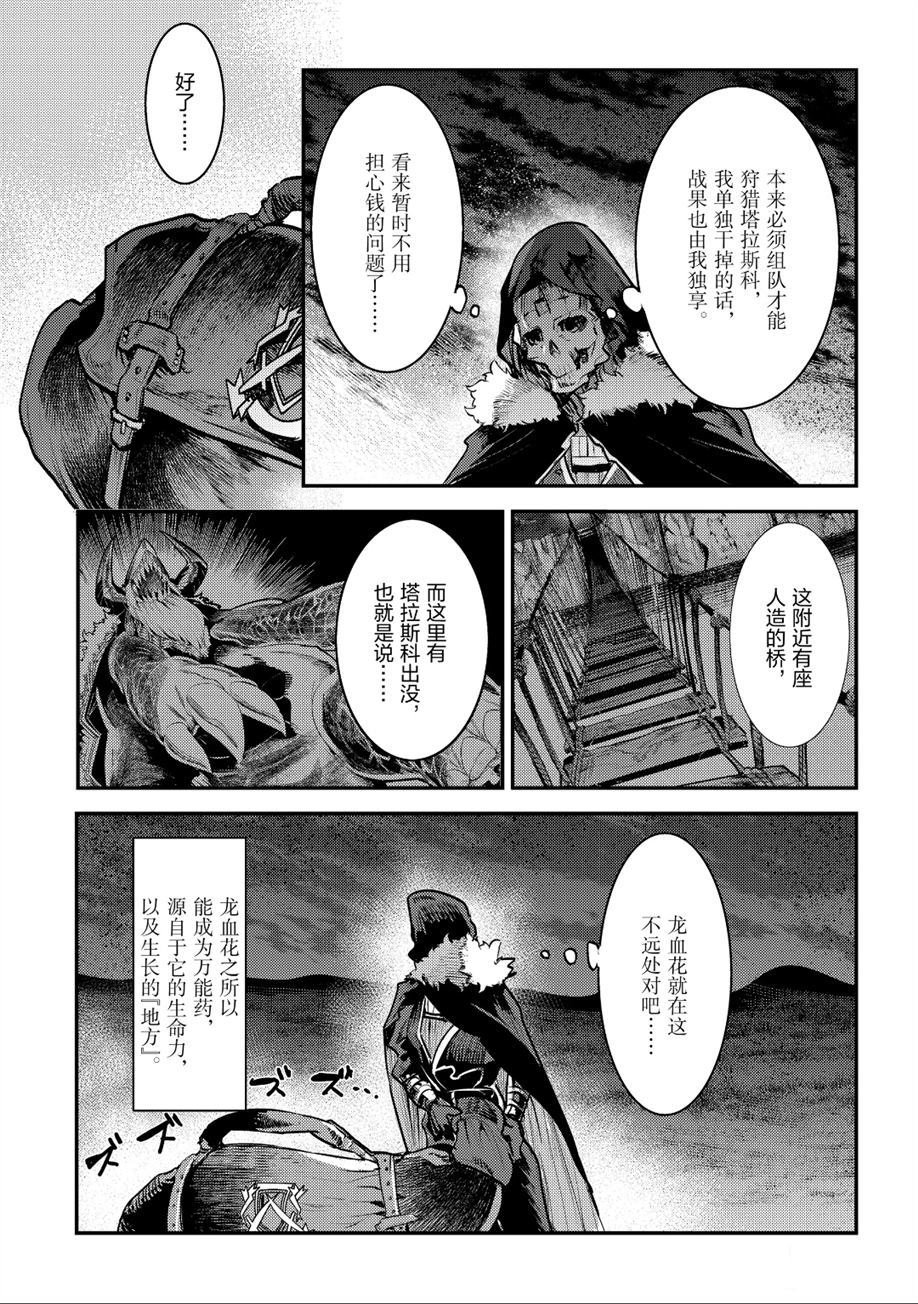 《事与愿违的不死冒险者》漫画最新章节第22话 试看版免费下拉式在线观看章节第【15】张图片