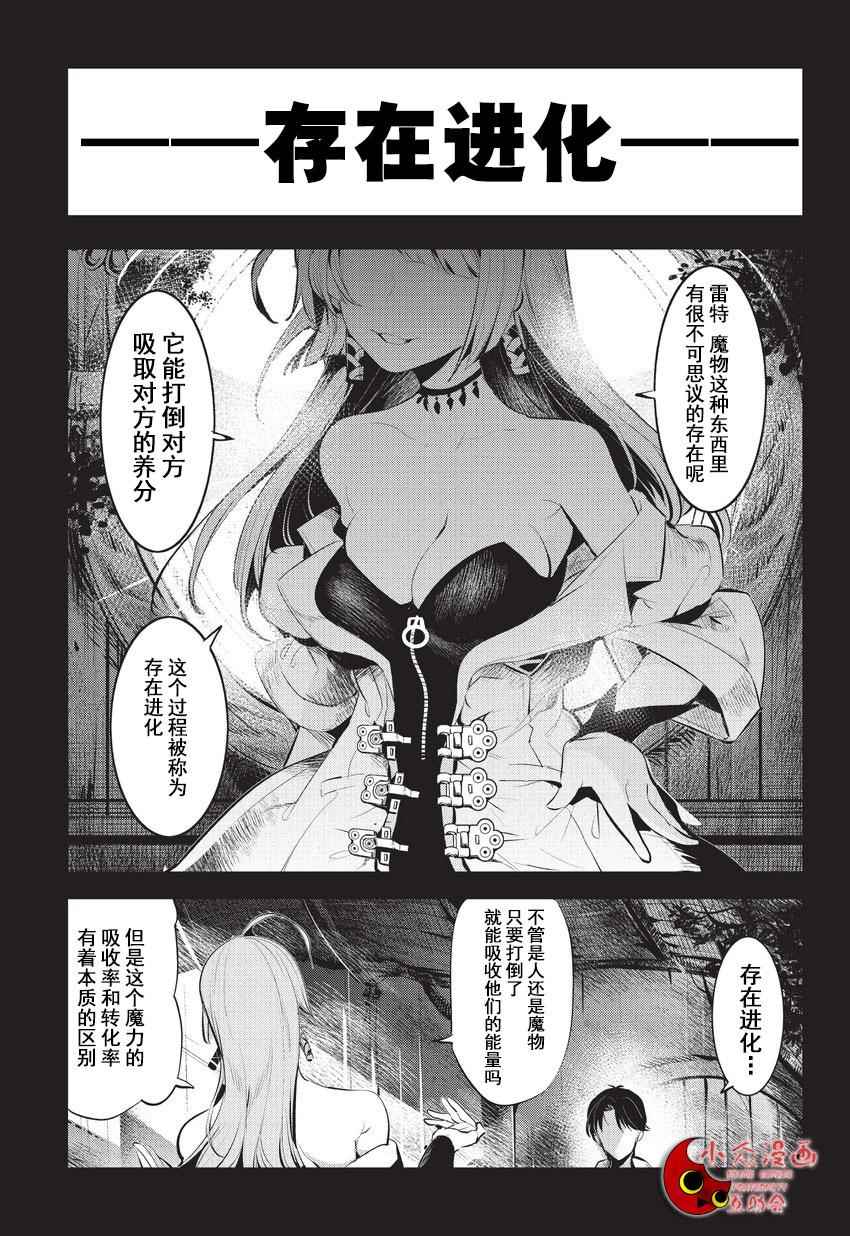 《事与愿违的不死冒险者》漫画最新章节第1话 雷特?梵纳免费下拉式在线观看章节第【20】张图片