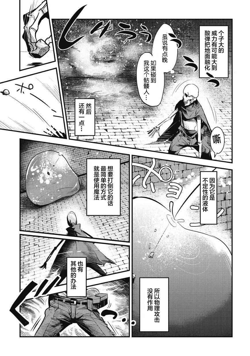 《事与愿违的不死冒险者》漫画最新章节第2话 三种能量免费下拉式在线观看章节第【13】张图片