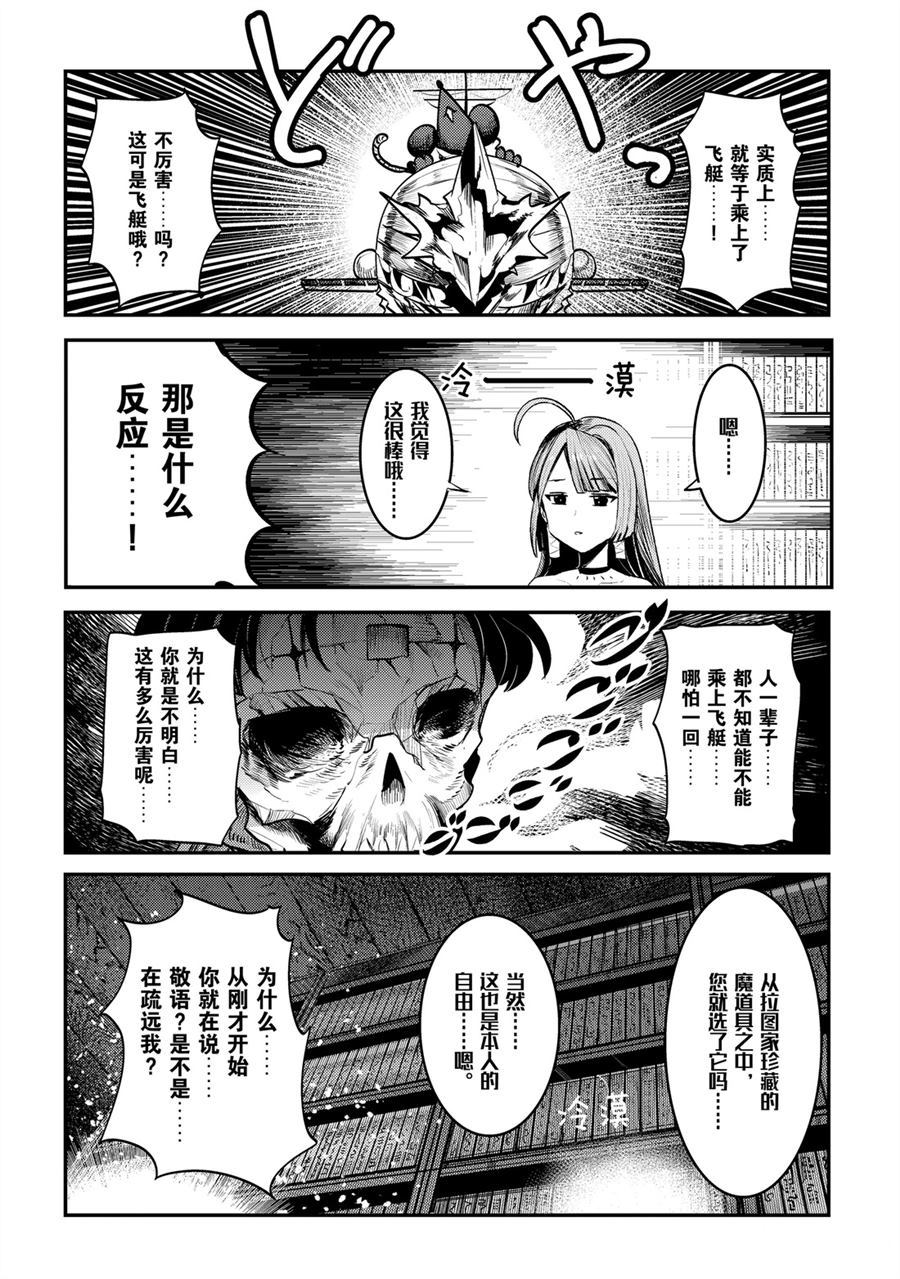 《事与愿违的不死冒险者》漫画最新章节第29话 试看版免费下拉式在线观看章节第【14】张图片