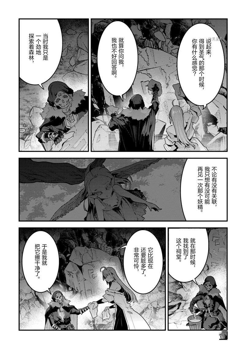 《事与愿违的不死冒险者》漫画最新章节第49话 试看版免费下拉式在线观看章节第【11】张图片