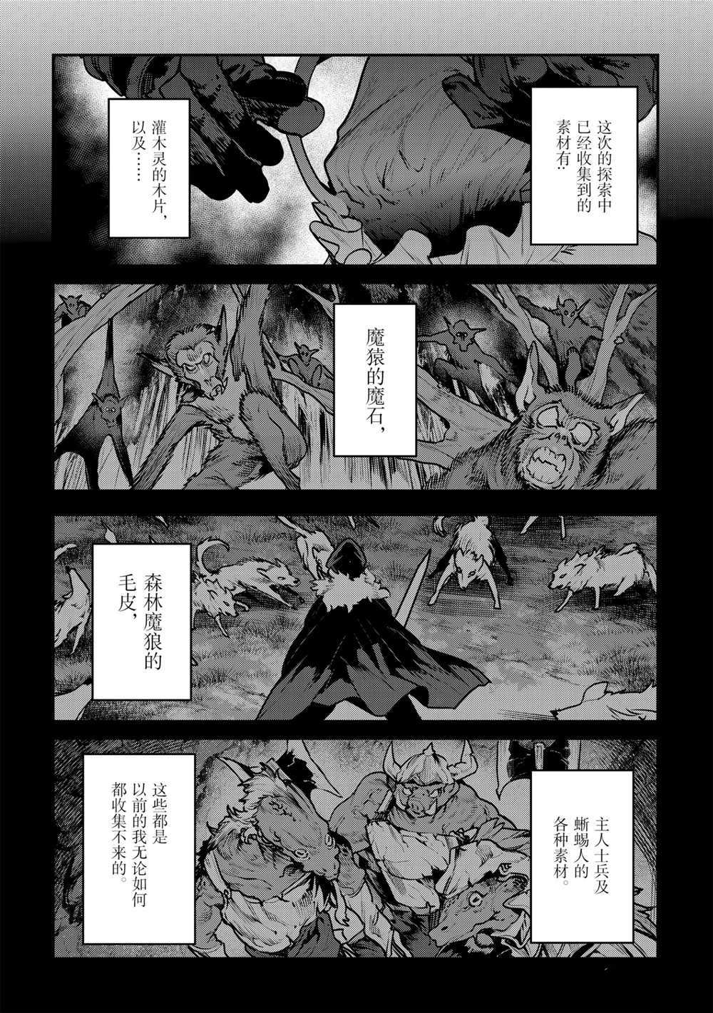 《事与愿违的不死冒险者》漫画最新章节第37话 试看版免费下拉式在线观看章节第【14】张图片