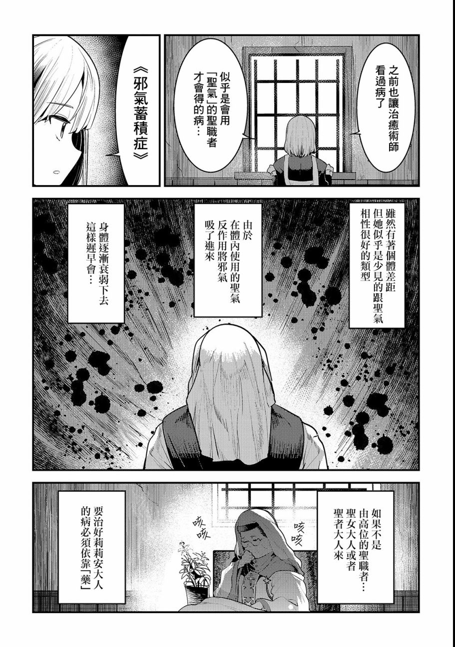 《事与愿违的不死冒险者》漫画最新章节第18话 一枚铜币的委托免费下拉式在线观看章节第【24】张图片