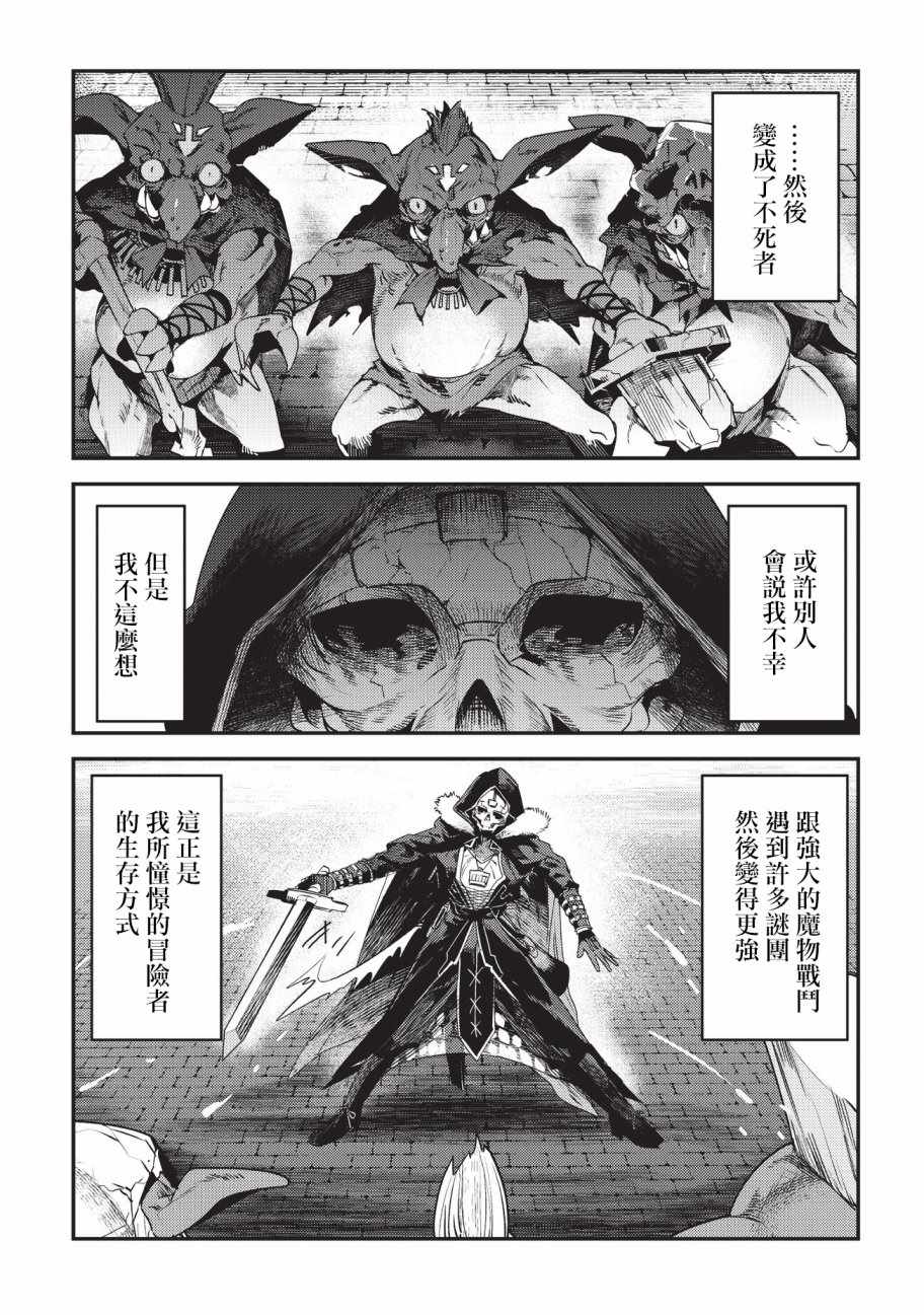 《事与愿违的不死冒险者》漫画最新章节第11话 阿卡西亚的地图免费下拉式在线观看章节第【23】张图片