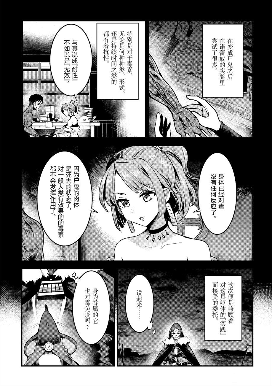 《事与愿违的不死冒险者》漫画最新章节第20话 试看版免费下拉式在线观看章节第【16】张图片