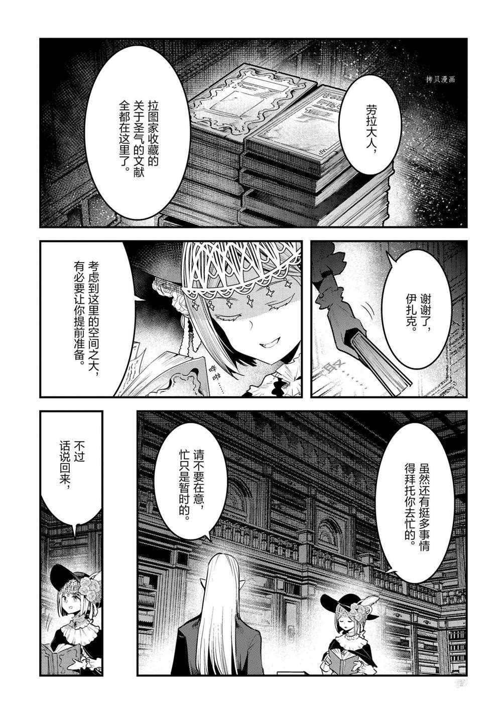 《事与愿违的不死冒险者》漫画最新章节第40话 试看版免费下拉式在线观看章节第【1】张图片