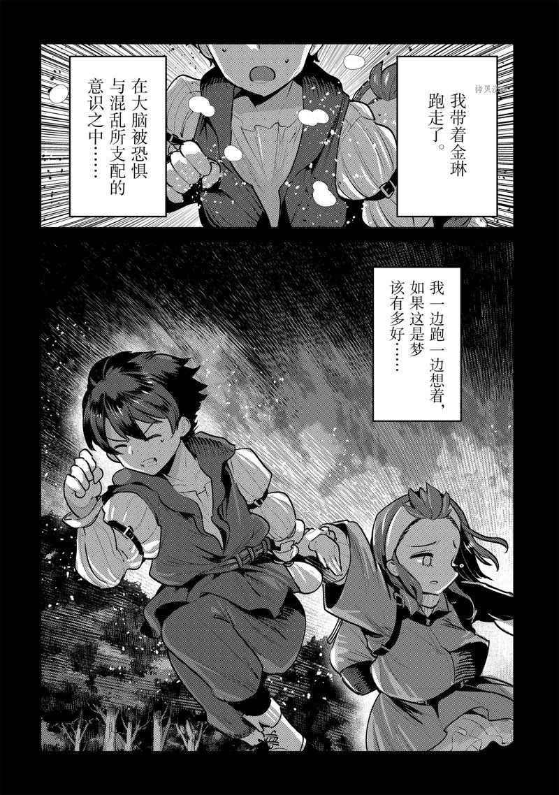 《事与愿违的不死冒险者》漫画最新章节第46话 试看版免费下拉式在线观看章节第【38】张图片