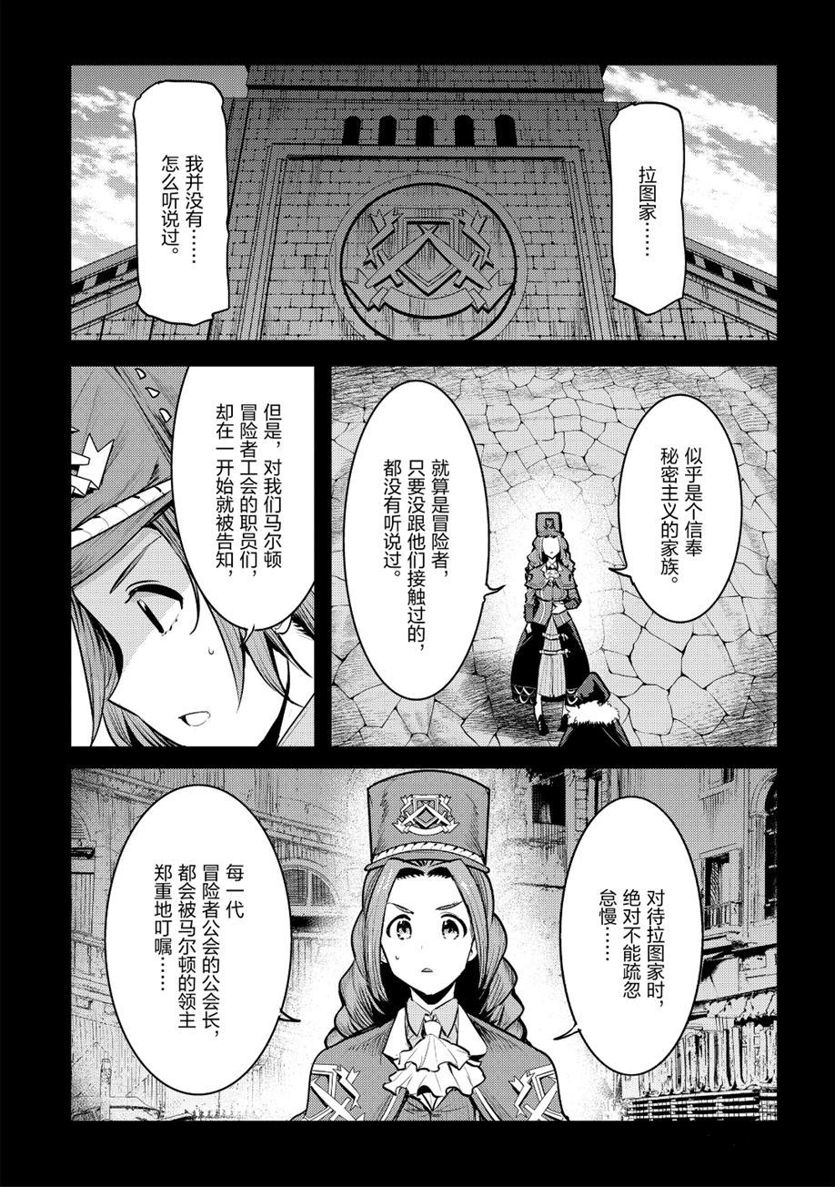 《事与愿违的不死冒险者》漫画最新章节第25话免费下拉式在线观看章节第【5】张图片