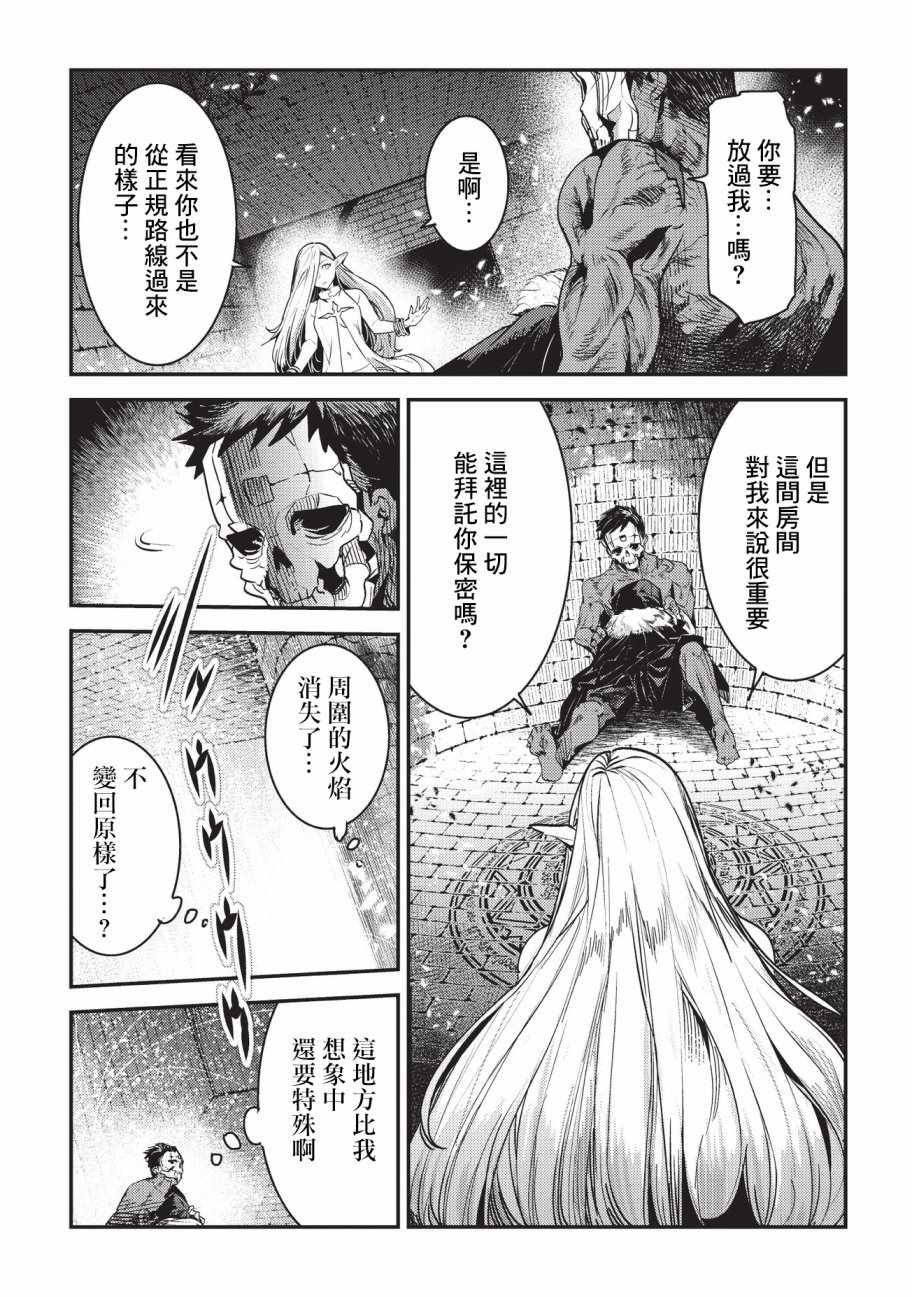 《事与愿违的不死冒险者》漫画最新章节第11话 阿卡西亚的地图免费下拉式在线观看章节第【9】张图片