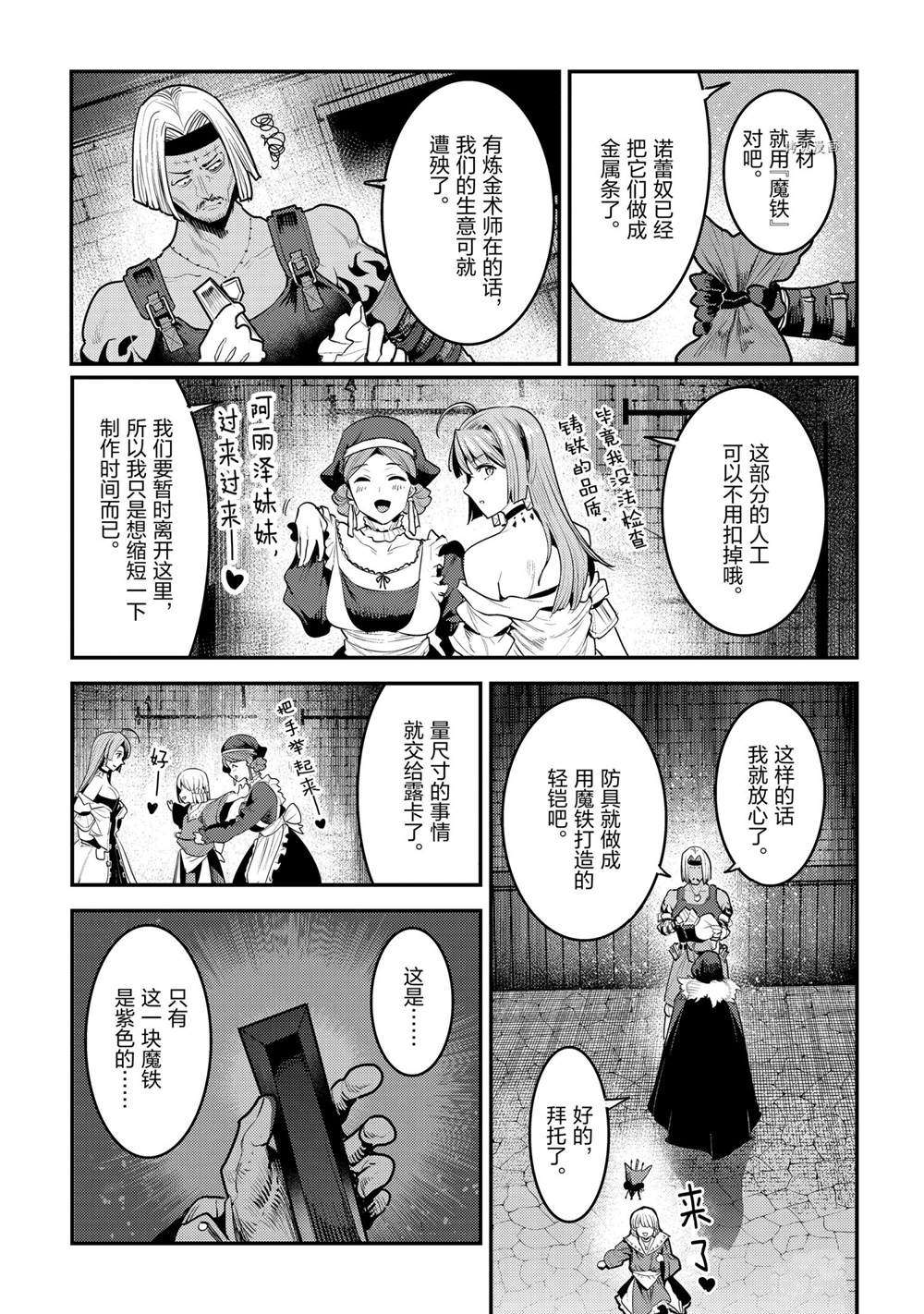 《事与愿违的不死冒险者》漫画最新章节第40话 试看版免费下拉式在线观看章节第【11】张图片