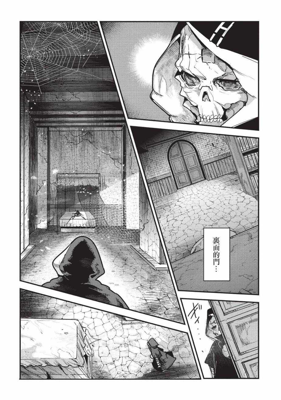 《事与愿违的不死冒险者》漫画最新章节第10话 两个传动阵免费下拉式在线观看章节第【18】张图片