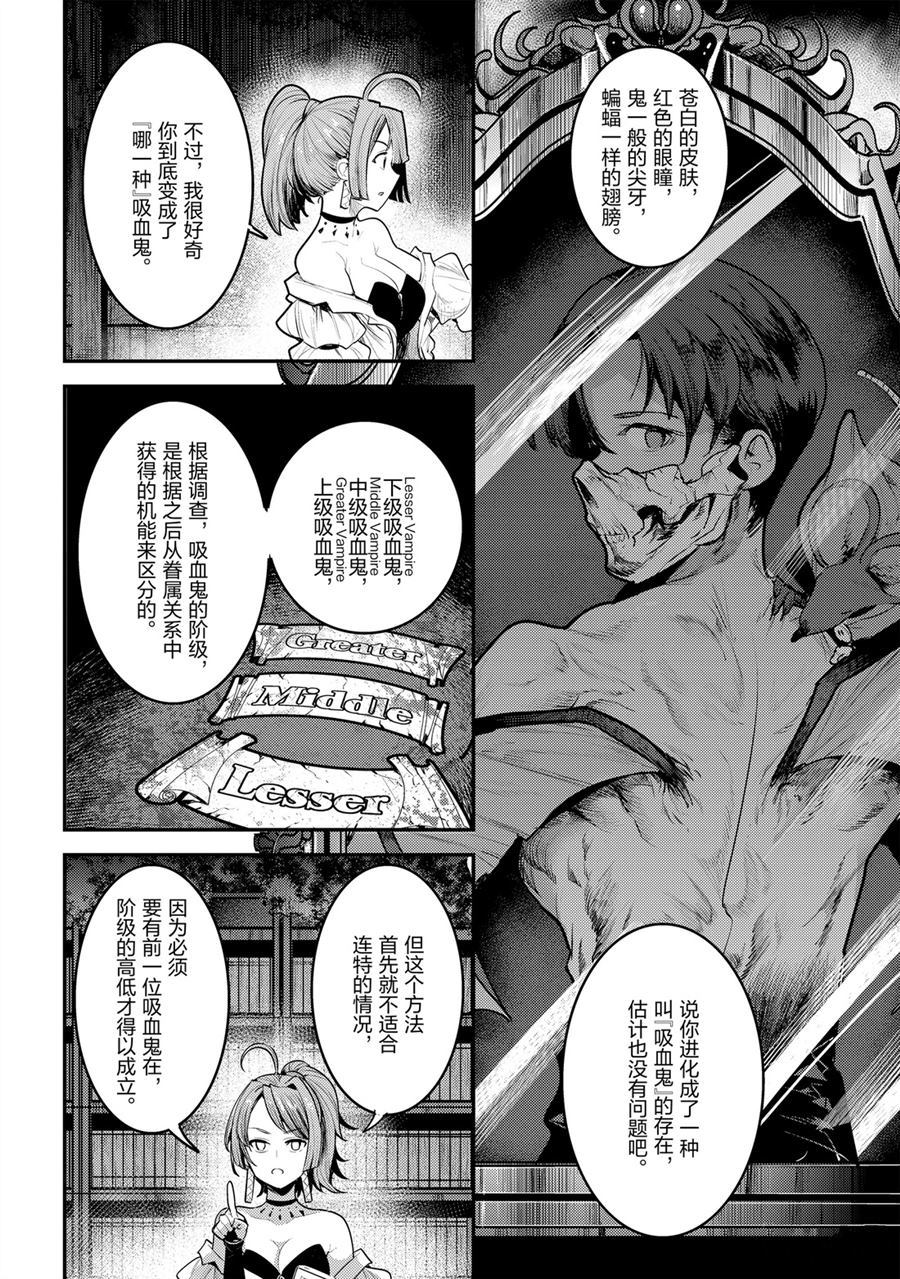 《事与愿违的不死冒险者》漫画最新章节第30话 试看版免费下拉式在线观看章节第【22】张图片