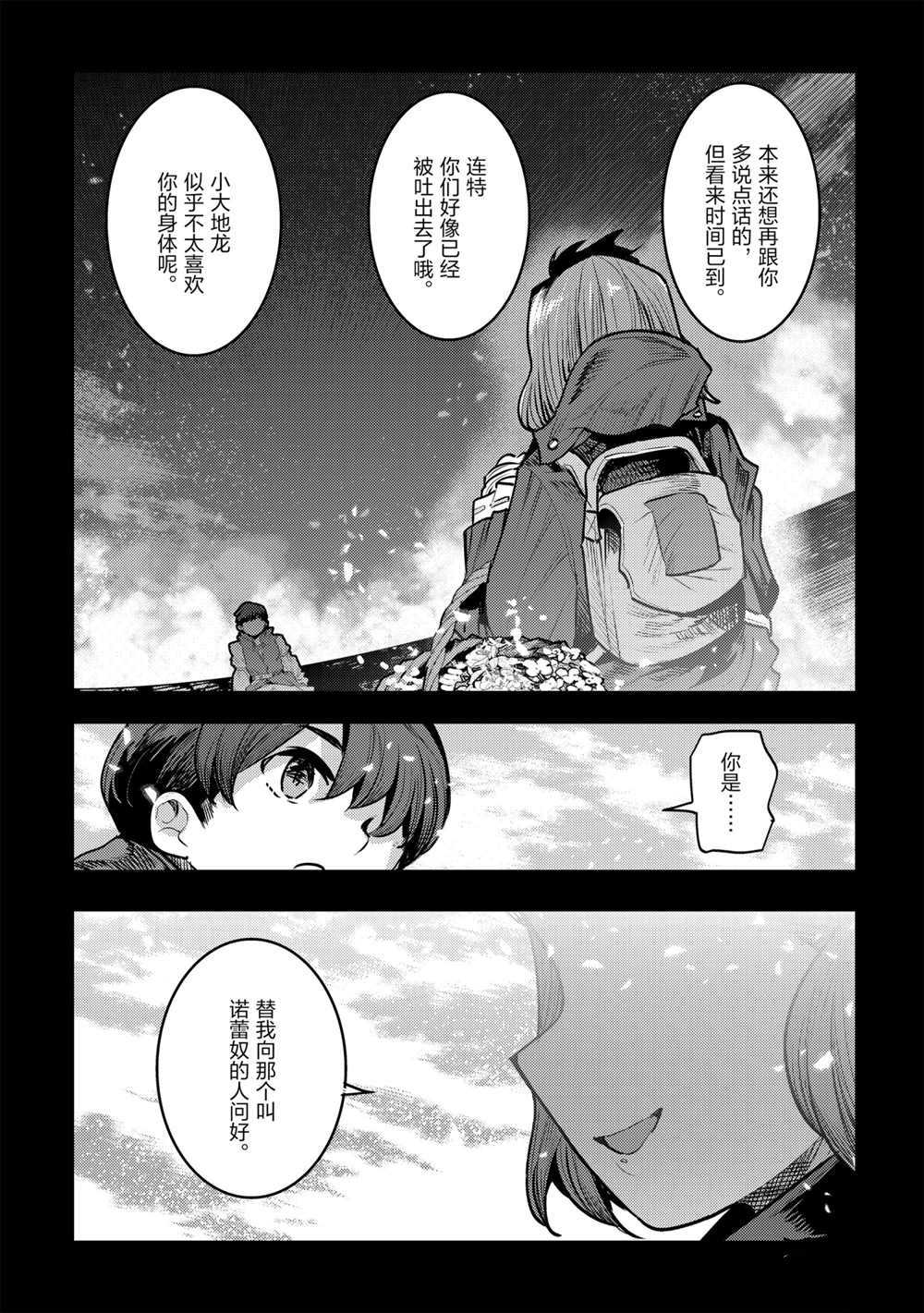 《事与愿违的不死冒险者》漫画最新章节第39话 试看版免费下拉式在线观看章节第【19】张图片