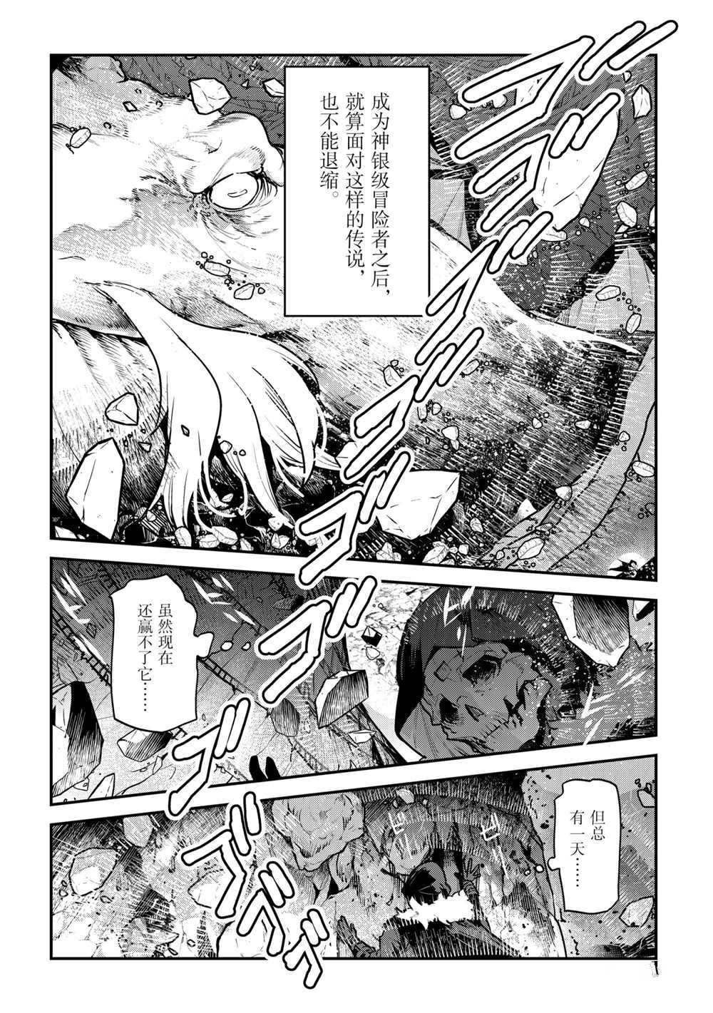 《事与愿违的不死冒险者》漫画最新章节第39话 试看版免费下拉式在线观看章节第【6】张图片