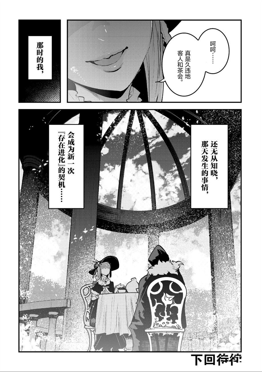 《事与愿违的不死冒险者》漫画最新章节第25话免费下拉式在线观看章节第【28】张图片