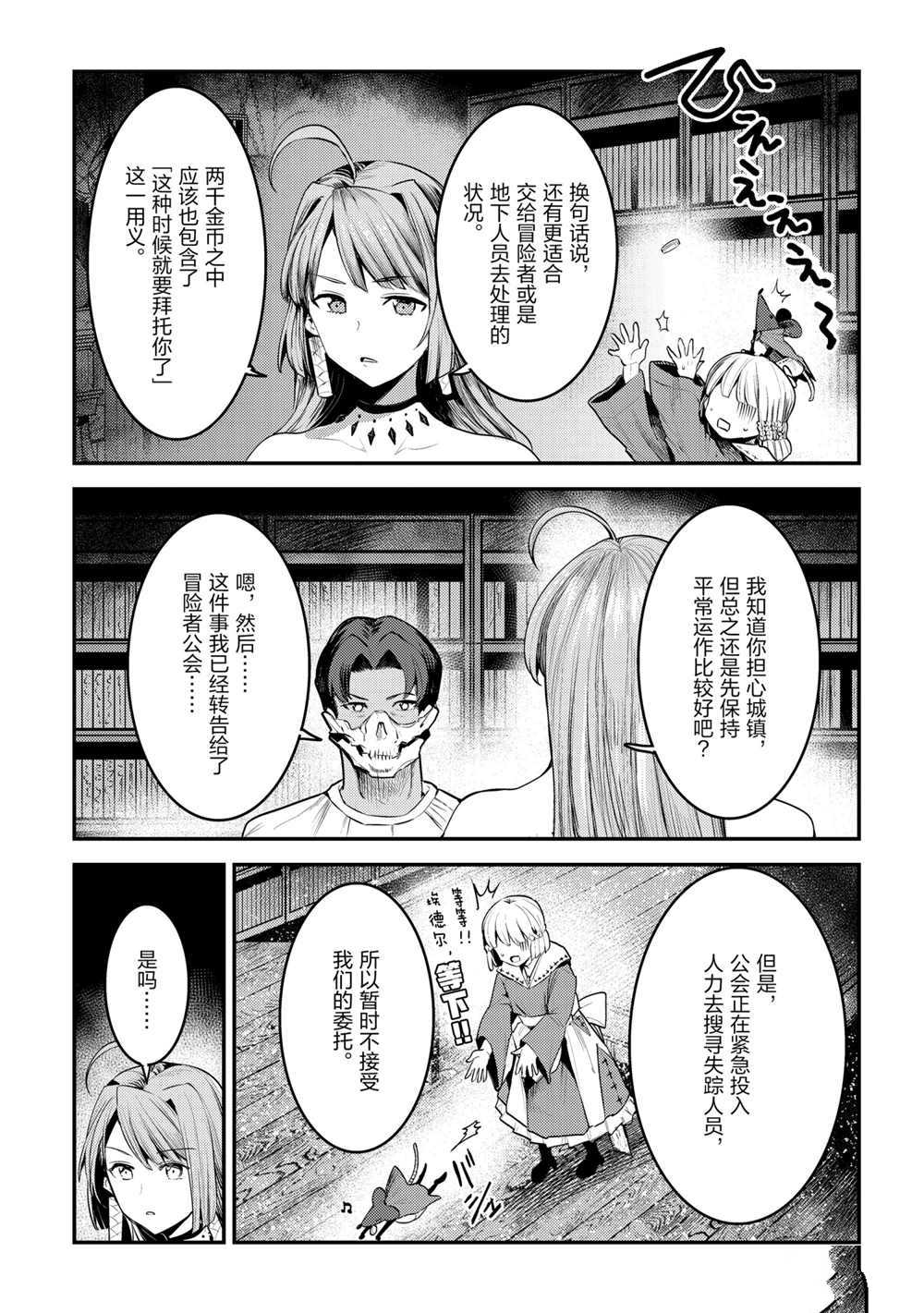 《事与愿违的不死冒险者》漫画最新章节第35话 试看版免费下拉式在线观看章节第【27】张图片