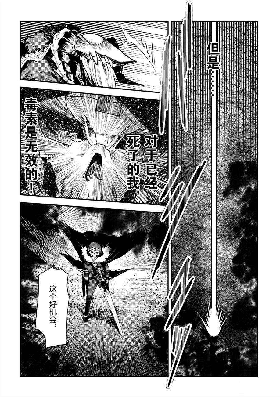 《事与愿违的不死冒险者》漫画最新章节第21话 试看版免费下拉式在线观看章节第【28】张图片