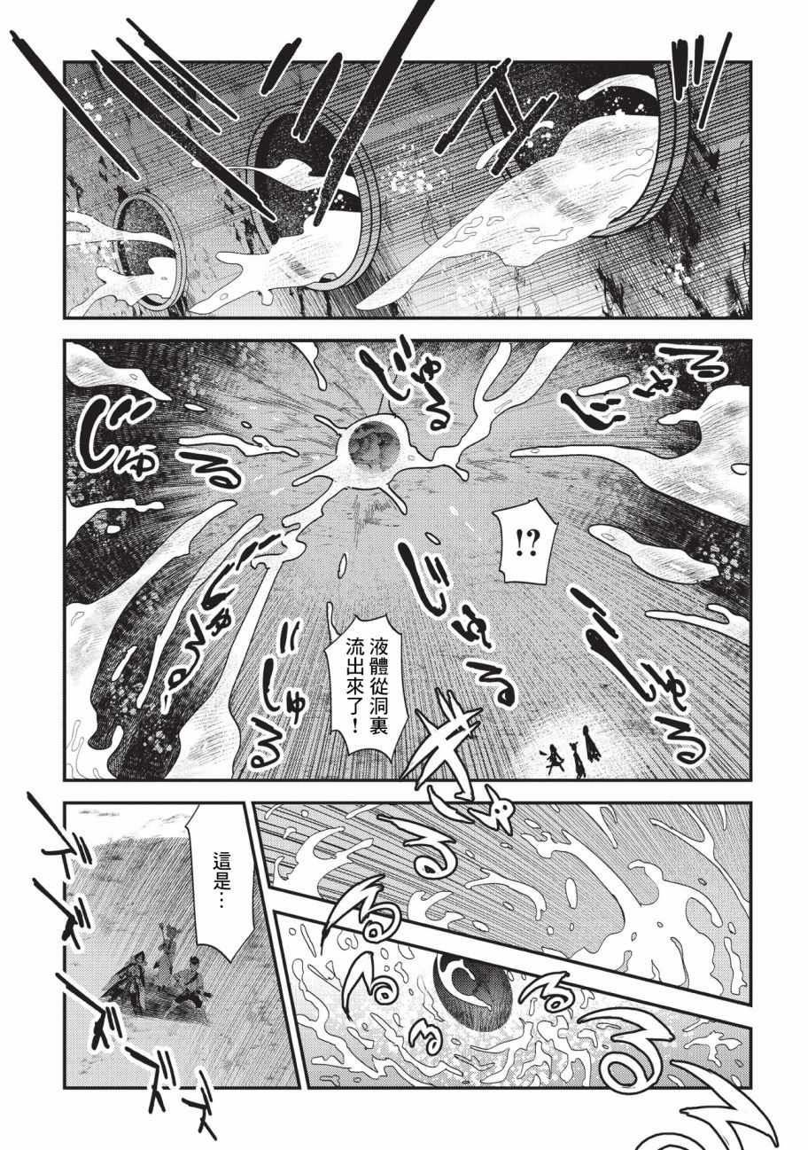 《事与愿违的不死冒险者》漫画最新章节第14话 袭击免费下拉式在线观看章节第【29】张图片