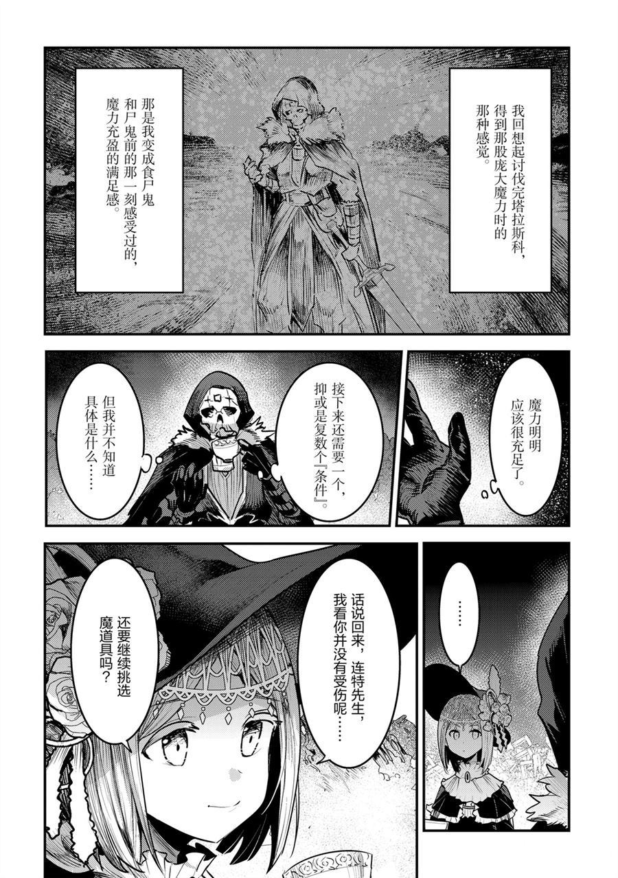 《事与愿违的不死冒险者》漫画最新章节第29话 试看版免费下拉式在线观看章节第【4】张图片