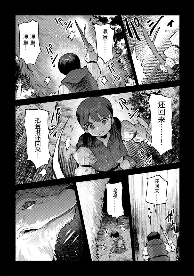 《事与愿违的不死冒险者》漫画最新章节第47话 试看版免费下拉式在线观看章节第【23】张图片