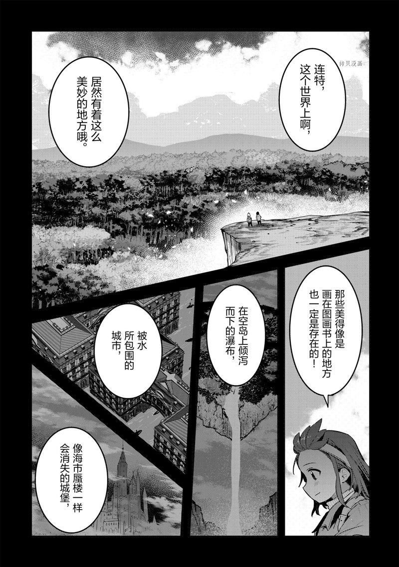 《事与愿违的不死冒险者》漫画最新章节第46话 试看版免费下拉式在线观看章节第【9】张图片