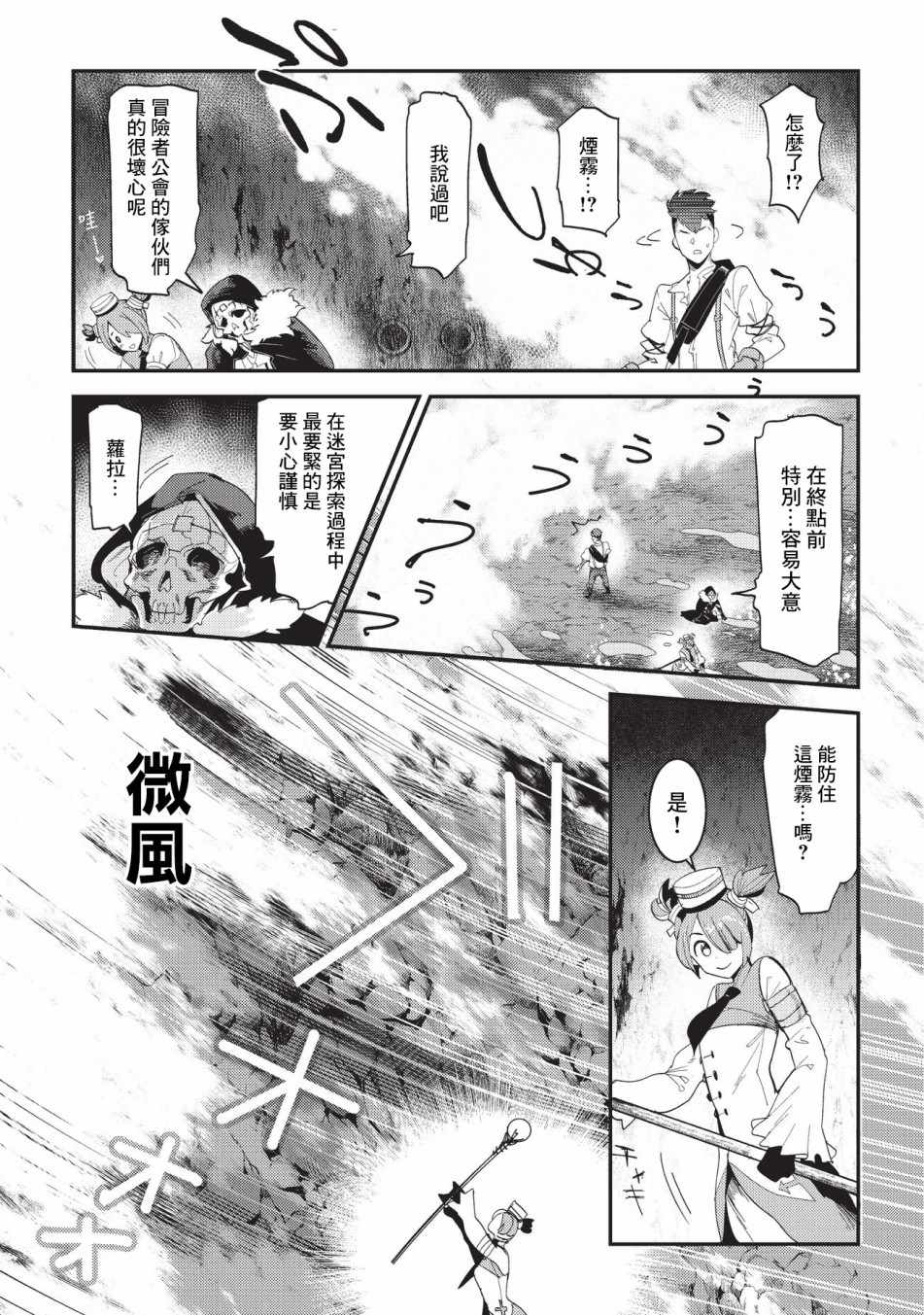 《事与愿违的不死冒险者》漫画最新章节第15话 合格免费下拉式在线观看章节第【18】张图片