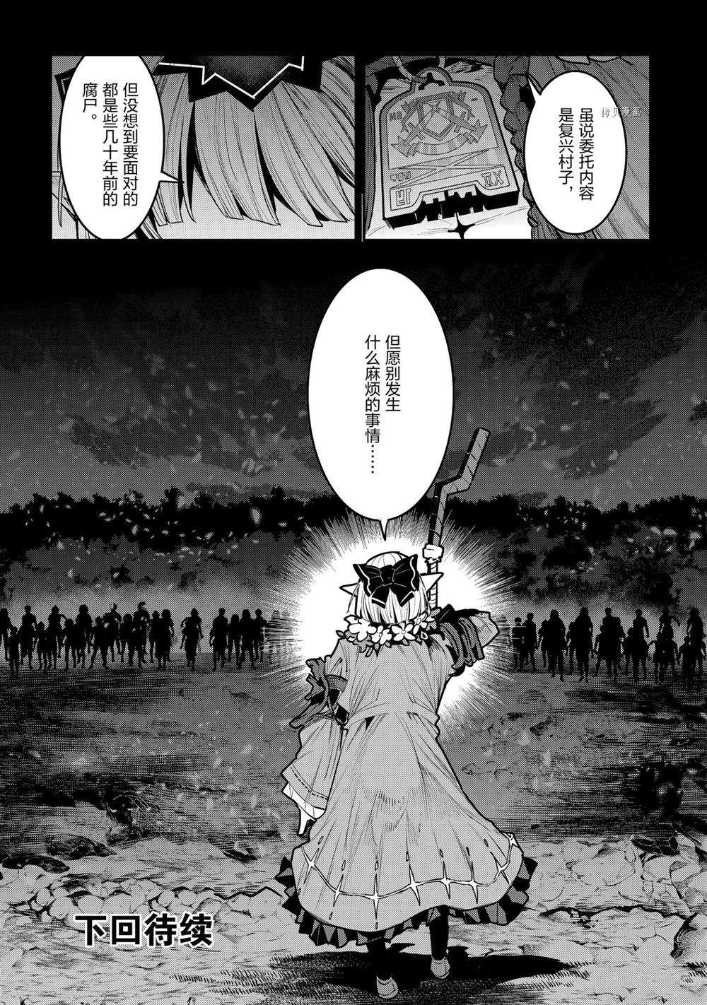 《事与愿违的不死冒险者》漫画最新章节第40话 试看版免费下拉式在线观看章节第【40】张图片