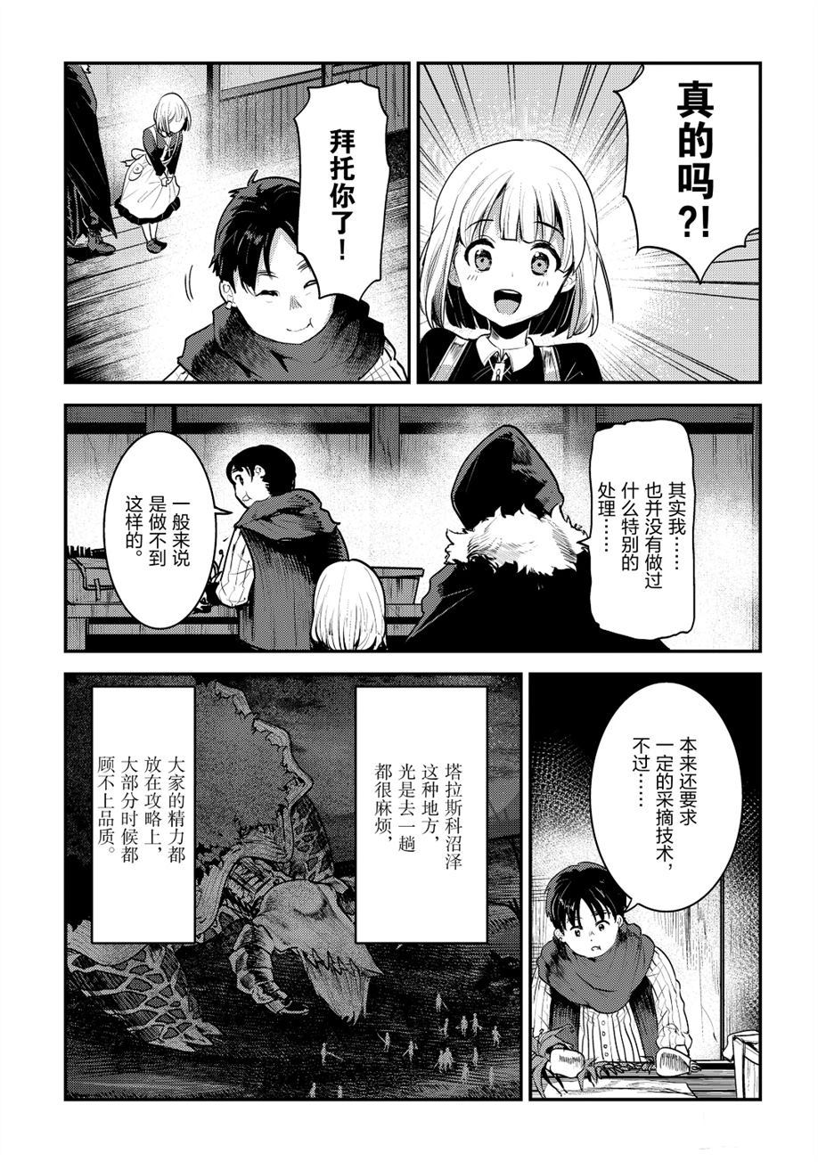 《事与愿违的不死冒险者》漫画最新章节第23话 试看版免费下拉式在线观看章节第【17】张图片