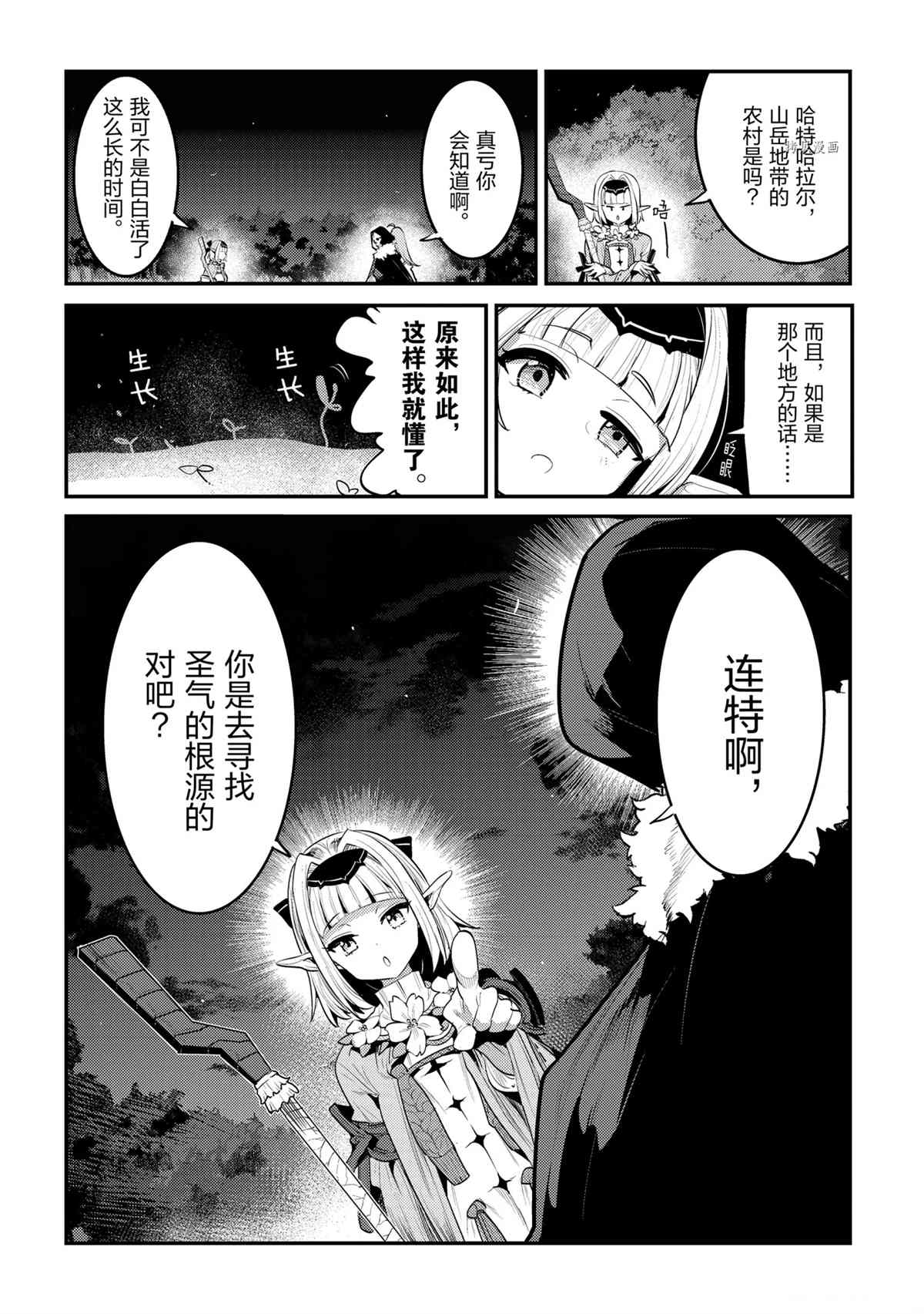 《事与愿违的不死冒险者》漫画最新章节第41话 试看版免费下拉式在线观看章节第【32】张图片