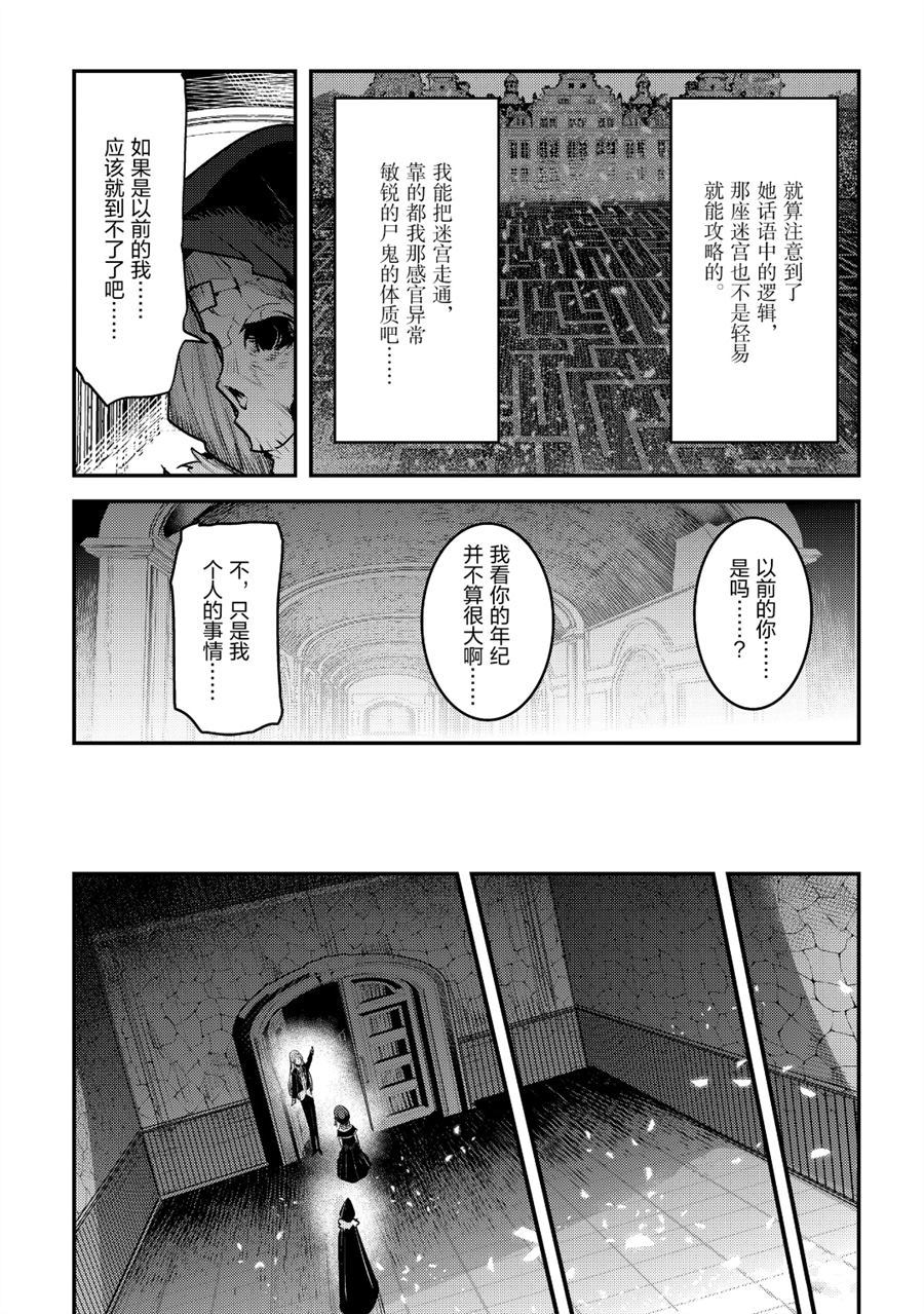 《事与愿违的不死冒险者》漫画最新章节第27话 试看版免费下拉式在线观看章节第【5】张图片