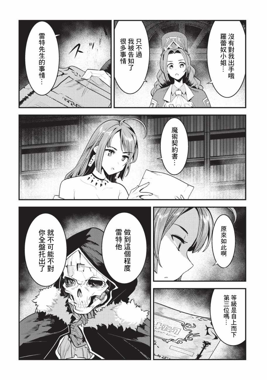 《事与愿违的不死冒险者》漫画最新章节第16话 魔术契约免费下拉式在线观看章节第【14】张图片