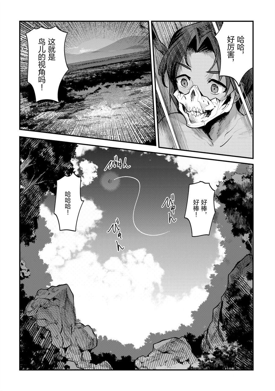 《事与愿违的不死冒险者》漫画最新章节第30话 试看版免费下拉式在线观看章节第【34】张图片