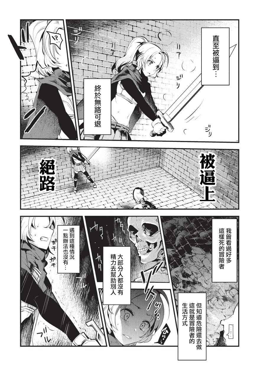 《事与愿违的不死冒险者》漫画最新章节第3话 莉娜路巴杰免费下拉式在线观看章节第【7】张图片