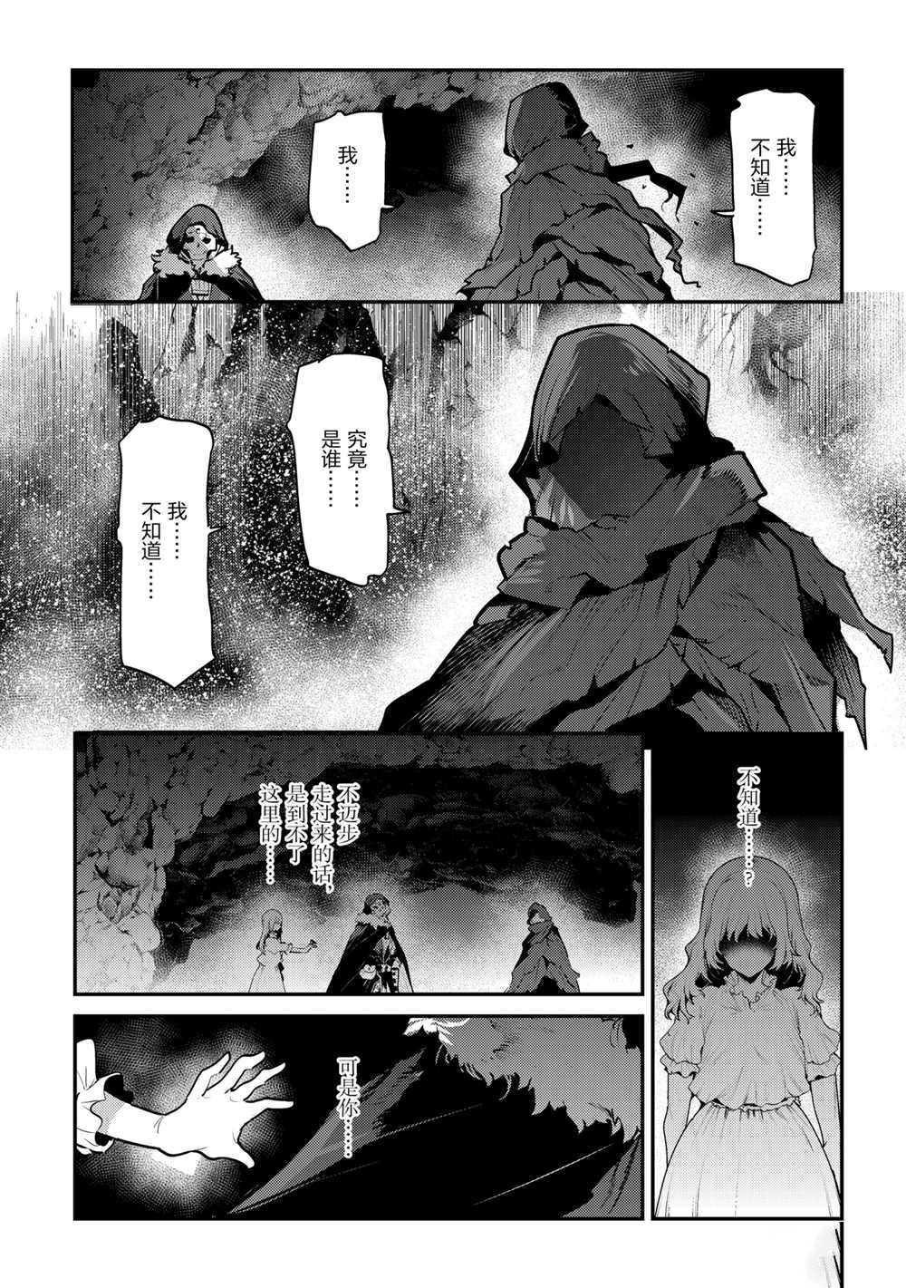 《事与愿违的不死冒险者》漫画最新章节第37话 试看版免费下拉式在线观看章节第【5】张图片