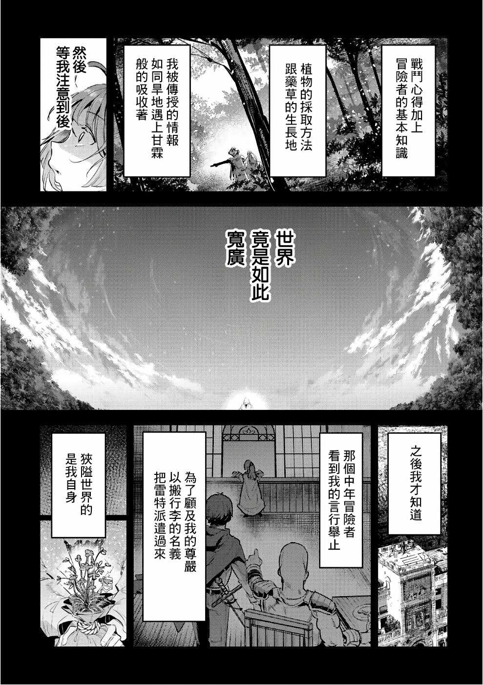 《事与愿违的不死冒险者》漫画最新章节第01卷特典免费下拉式在线观看章节第【6】张图片