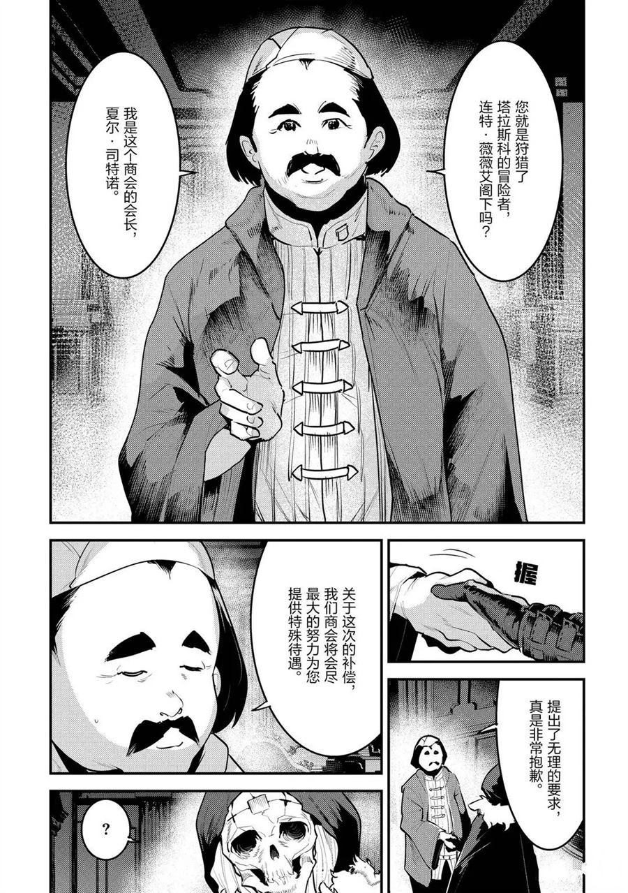 《事与愿违的不死冒险者》漫画最新章节第33话 试看版免费下拉式在线观看章节第【9】张图片