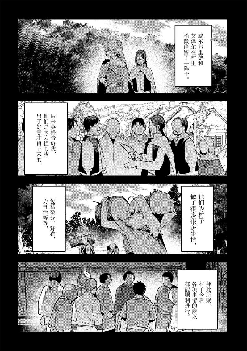 《事与愿违的不死冒险者》漫画最新章节第48话 试看版免费下拉式在线观看章节第【14】张图片