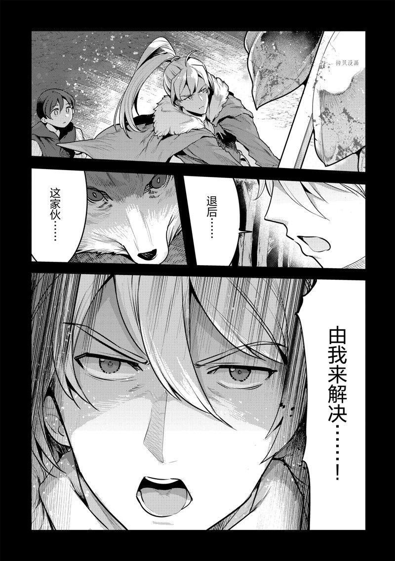 《事与愿违的不死冒险者》漫画最新章节第47话 试看版免费下拉式在线观看章节第【27】张图片