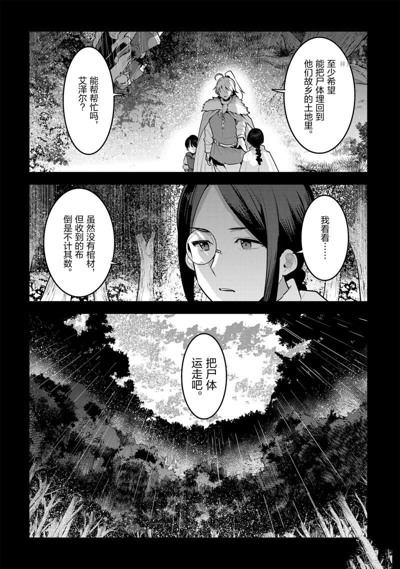 《事与愿违的不死冒险者》漫画最新章节第48话 试看版免费下拉式在线观看章节第【4】张图片