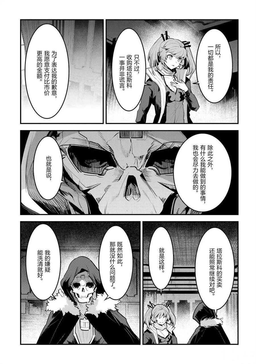 《事与愿违的不死冒险者》漫画最新章节第34话 试看版免费下拉式在线观看章节第【15】张图片