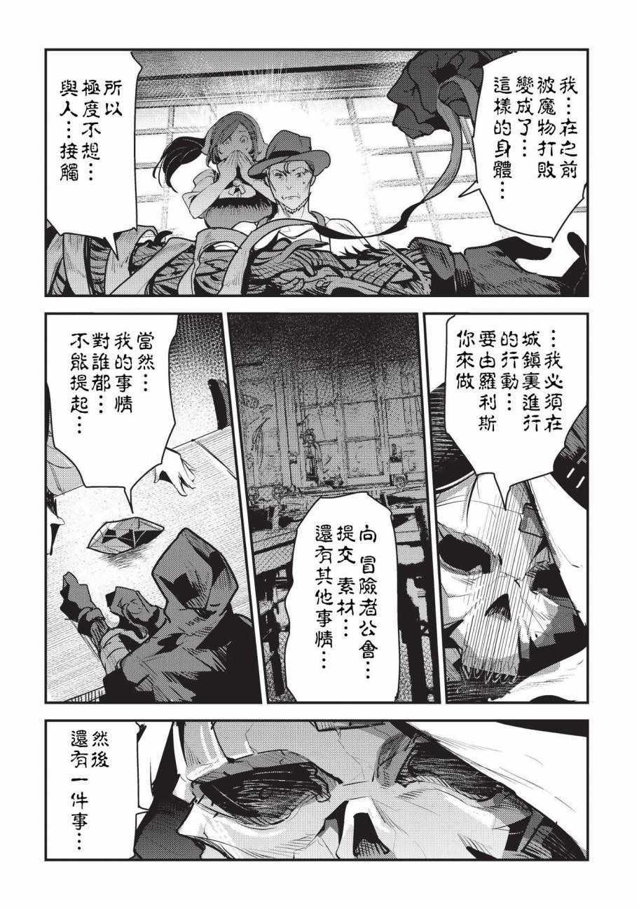 《事与愿违的不死冒险者》漫画最新章节第7话 冲动免费下拉式在线观看章节第【12】张图片