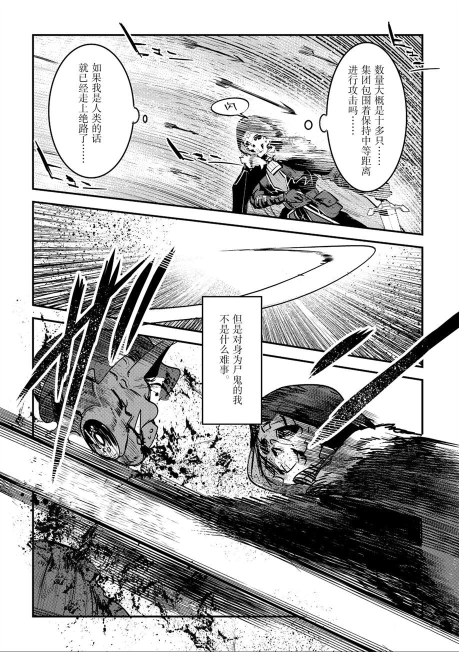 《事与愿违的不死冒险者》漫画最新章节第20话 试看版免费下拉式在线观看章节第【21】张图片