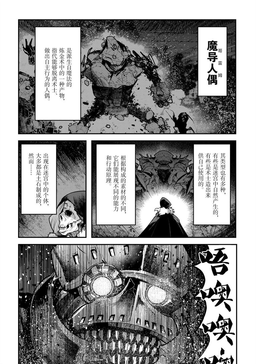 《事与愿违的不死冒险者》漫画最新章节第28话 试看版免费下拉式在线观看章节第【2】张图片