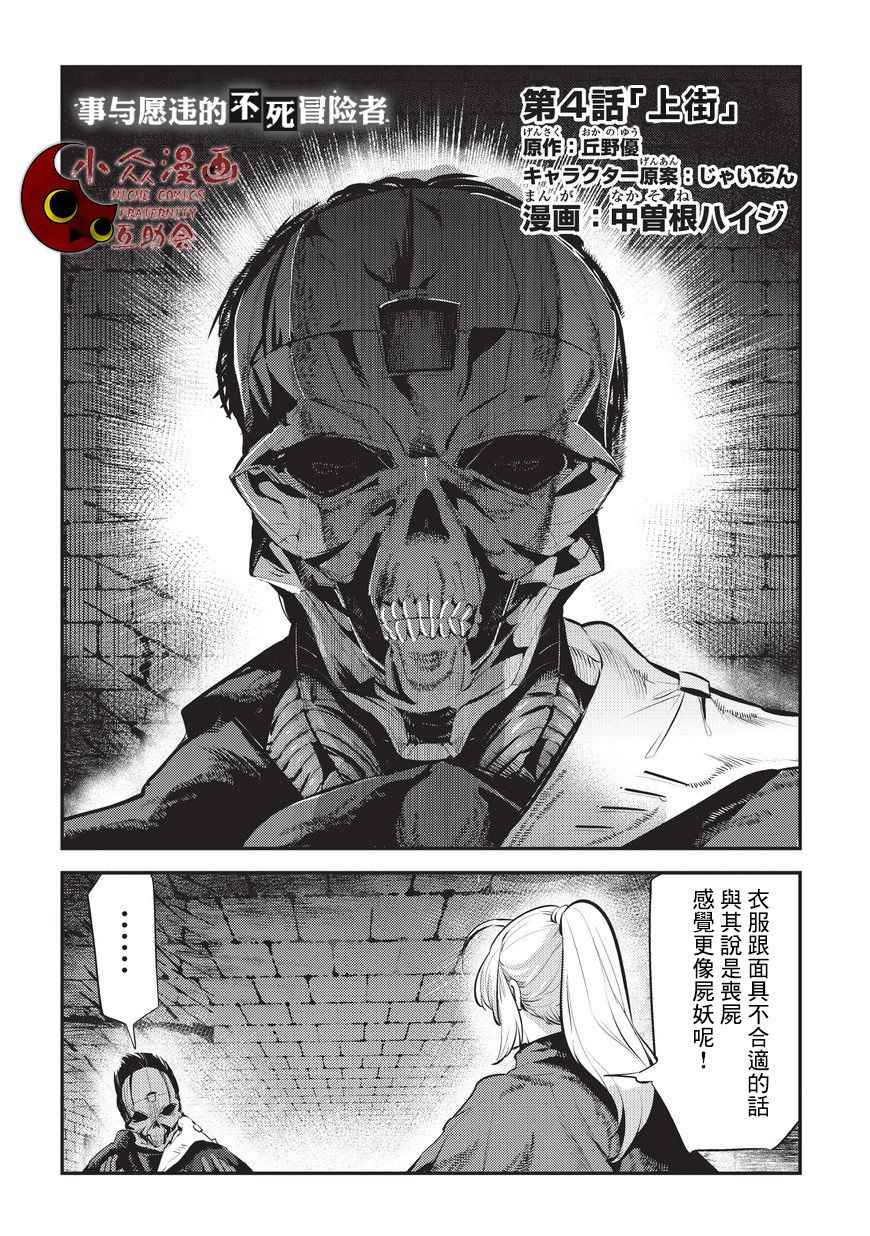 《事与愿违的不死冒险者》漫画最新章节第4话 上街免费下拉式在线观看章节第【2】张图片