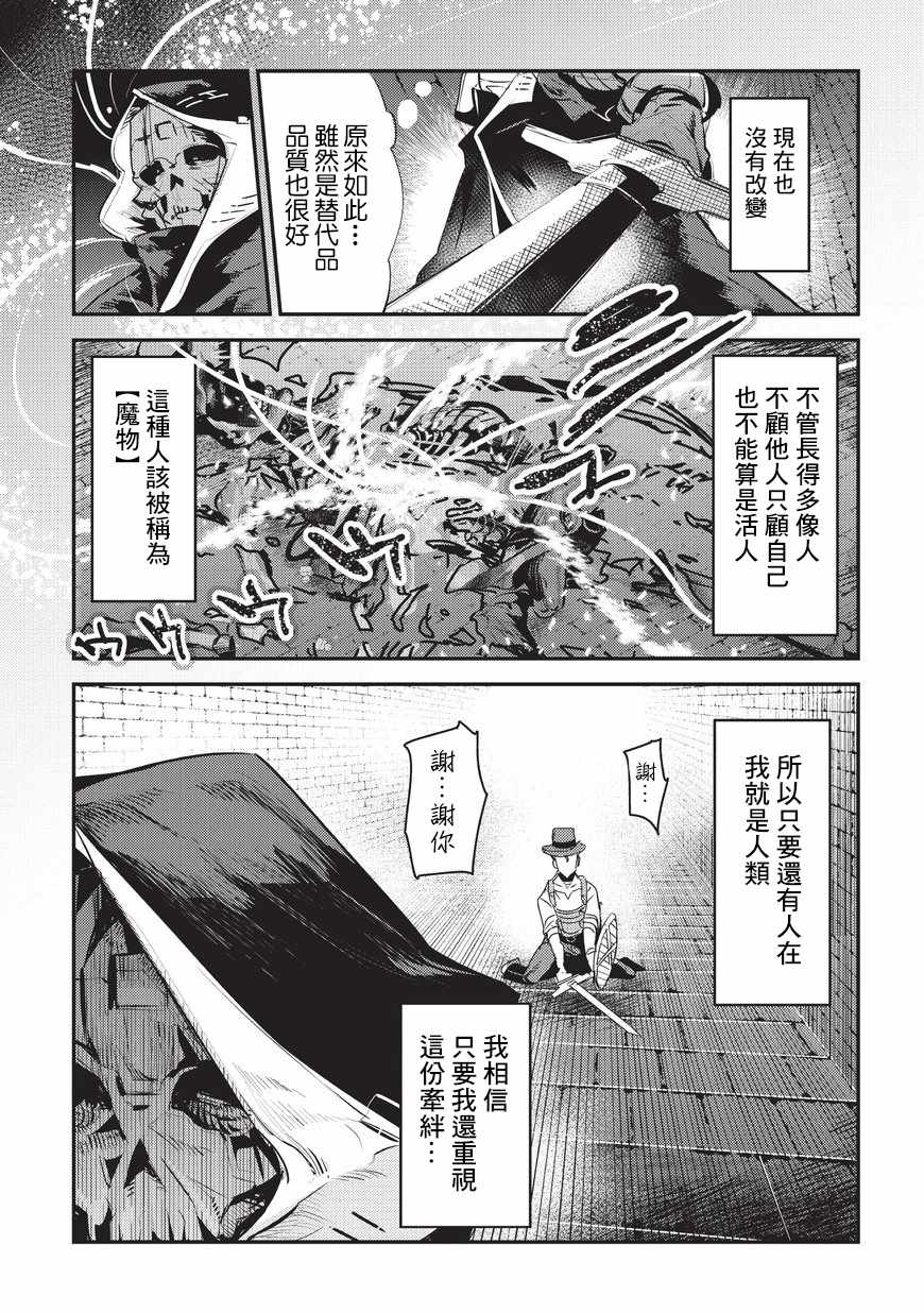 《事与愿违的不死冒险者》漫画最新章节第5话 三叉戟免费下拉式在线观看章节第【27】张图片