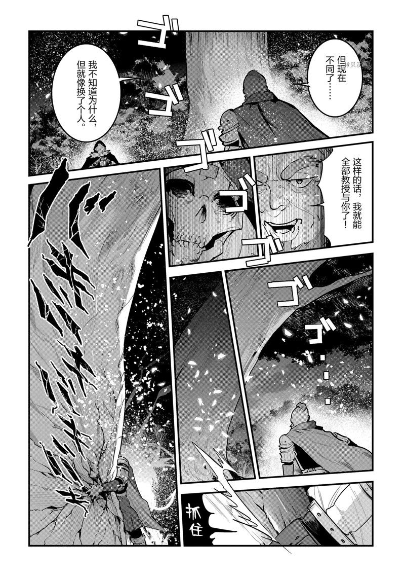 《事与愿违的不死冒险者》漫画最新章节第52话 试看版免费下拉式在线观看章节第【20】张图片